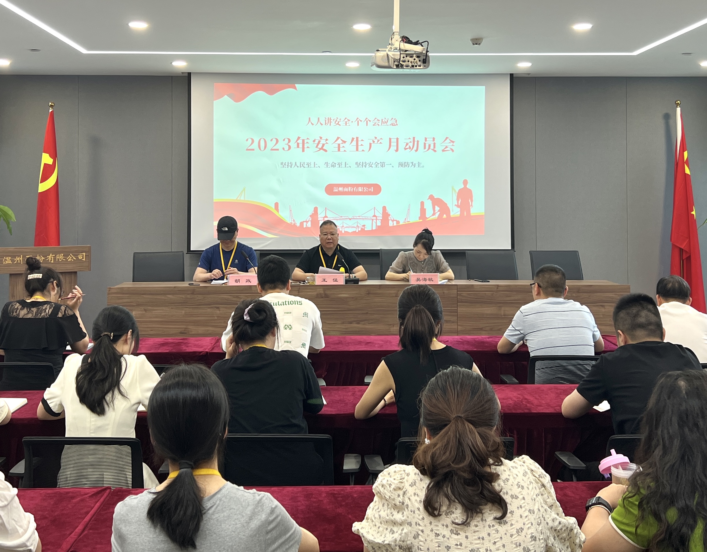 面粉公司召開2023年“安全生產(chǎn)月”動(dòng)員大會(huì)