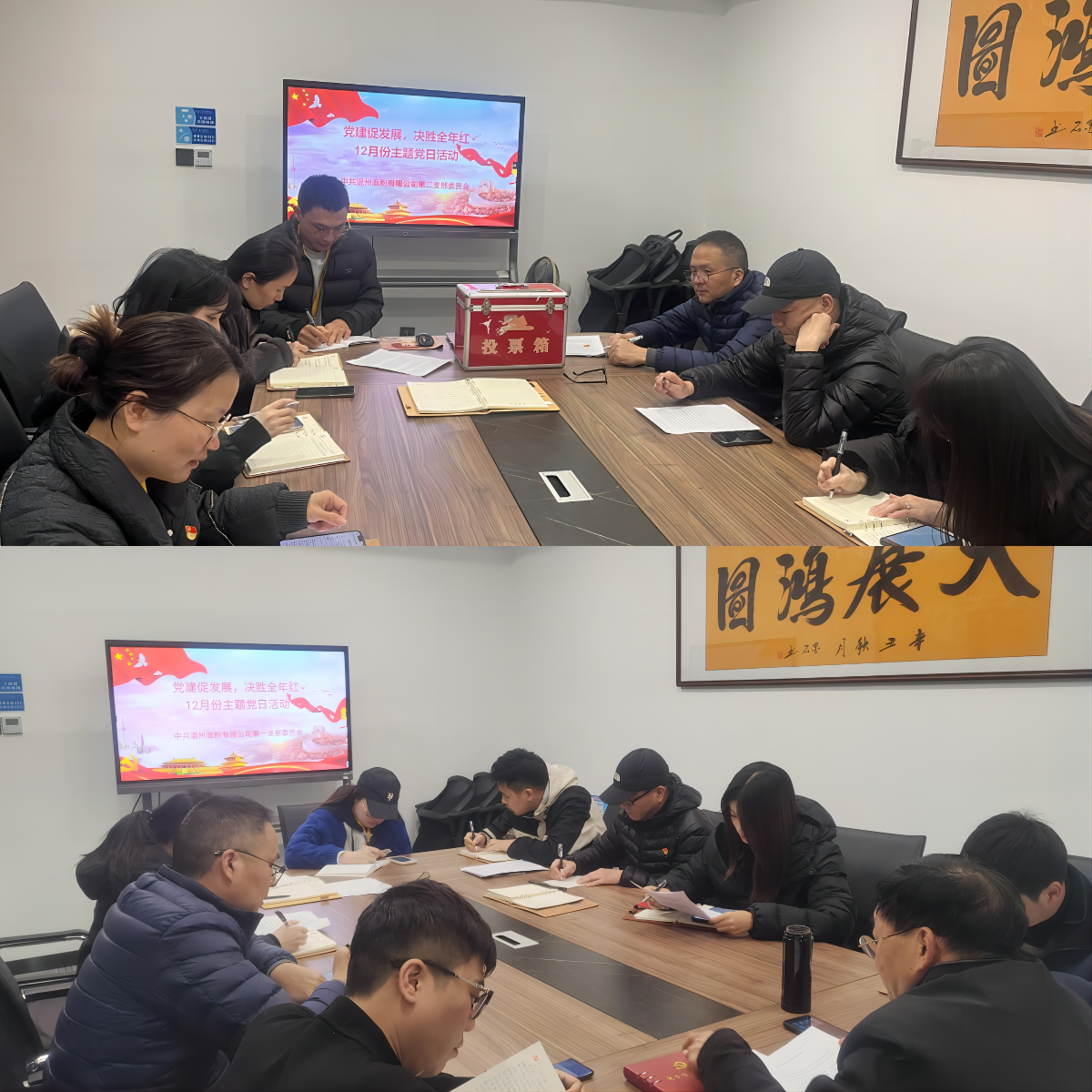 黨建促發(fā)展，決勝全年紅 | 面粉公司開展12月份主題黨日活動(dòng)